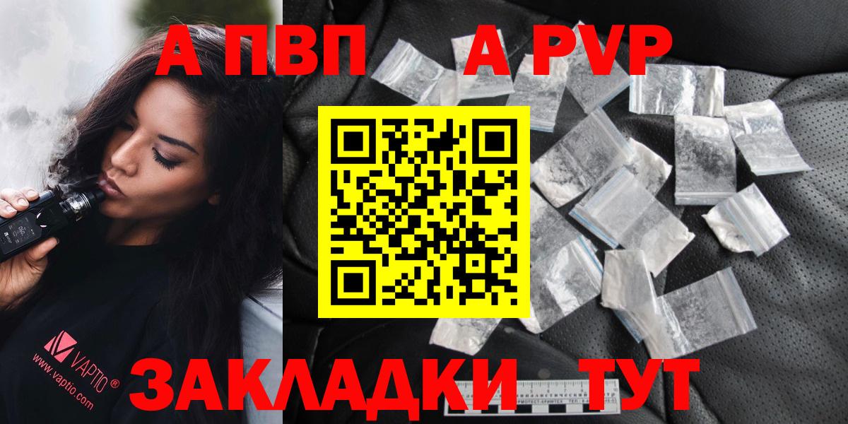 А ПВП Соль  А ПВП СК  APVP  APVP Соль  Десногорск  Вход с VPN 