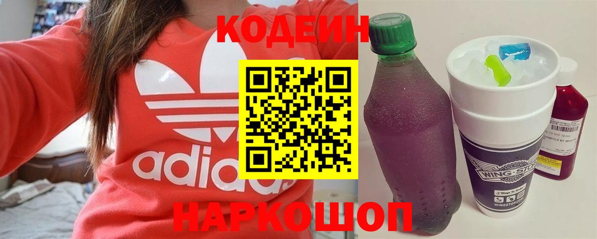 Кодеиновый сироп Lean Purple Drank  купить  цена  Десногорск  Вход с VPN  Codein напиток Lean (лин) 