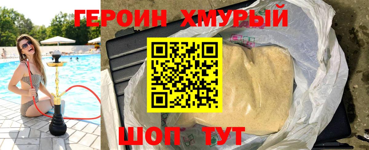 Героин  Героин хмурый  Вход с VPN  Десногорск 