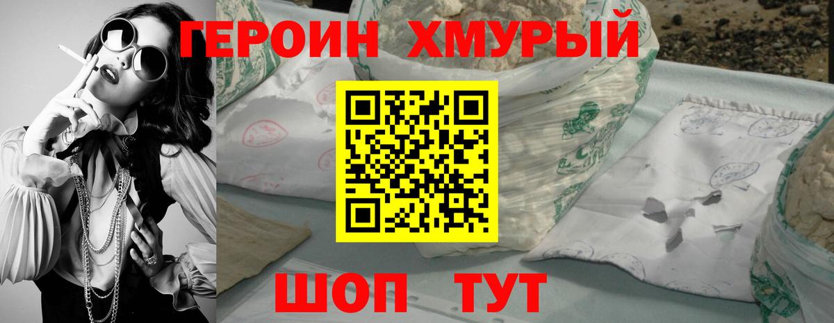 Героин гречка Десногорск