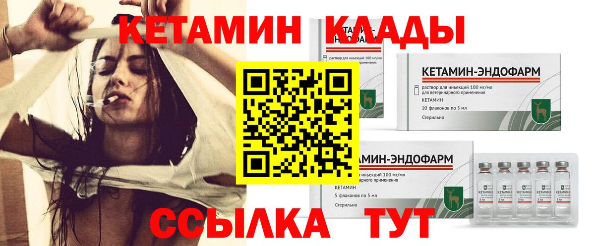 КЕТАМИН VHQ  Кетамин ketamine  Вход с VPN  Десногорск 