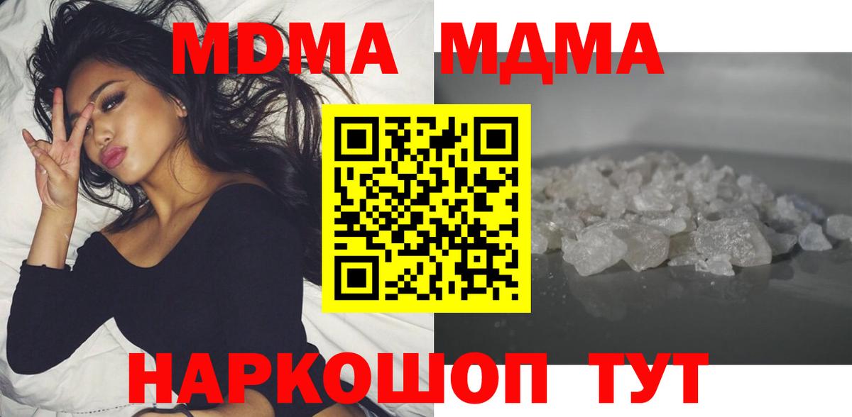 МДМА VHQ  Вход с VPN  Десногорск  MDMA  MDMA Molly 